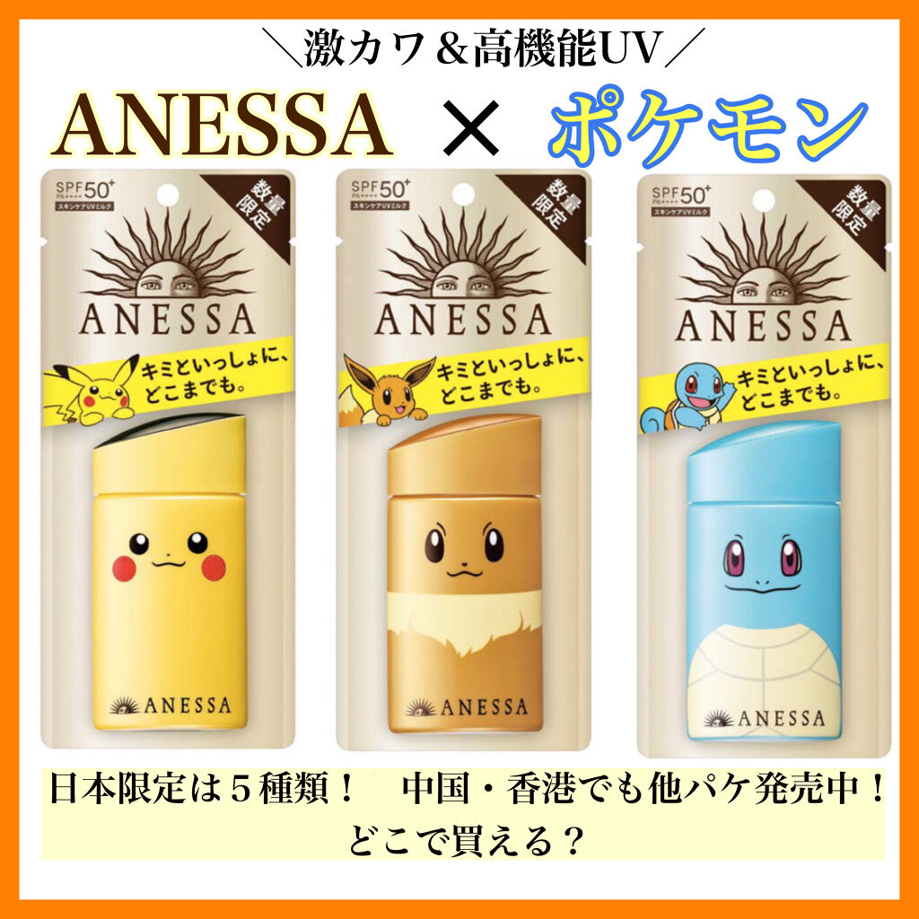 限定anessa コダック プリン ポーチ Shiseido 超目玉