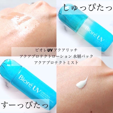 ビオレUV アクアリッチ アクアプロテクトローション(水層パック)/ビオレ/日焼け止めローションを使ったクチコミ(1枚目)