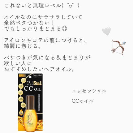 CCオイル/エッセンシャル/ヘアオイルを使ったクチコミ(4枚目)