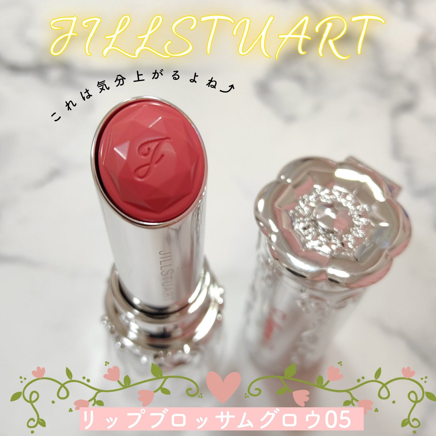 ジルスチュアート リップブロッサム グロウ/JILL STUART/口紅を使ったクチコミ(2枚目)