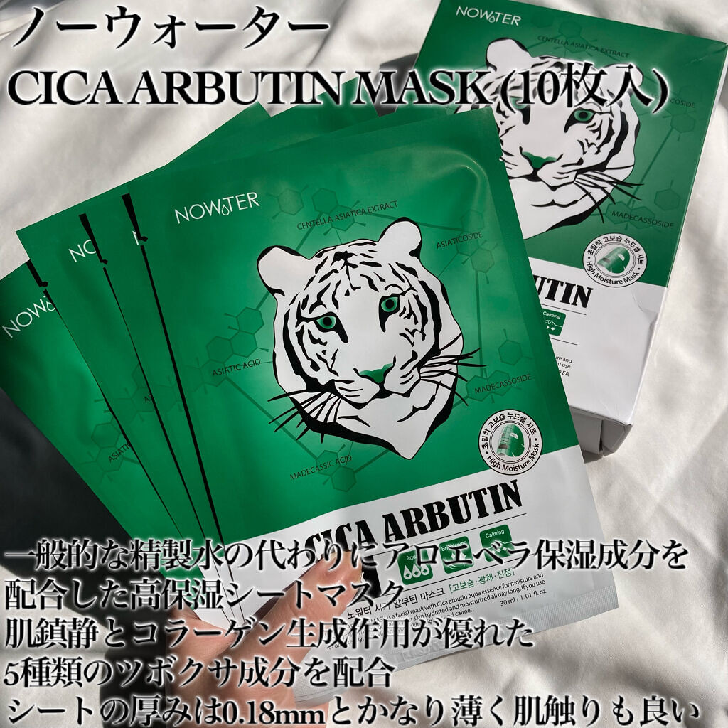シカアルブチンマスク/NOWATER/シートマスク・パックを使ったクチコミ（3枚目）