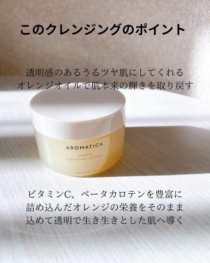 オレンジクレンジングシャーベット/AROMATICA/クレンジングバームを使ったクチコミ(3枚目)