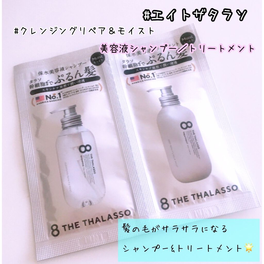 [旧商品]クレンジングリペア＆モイスト 美容液シャンプー／ディープリペア＆アクアモイスト 美容液トリートメント/エイトザタラソ/市販シャンプーを使ったクチコミ（1枚目）