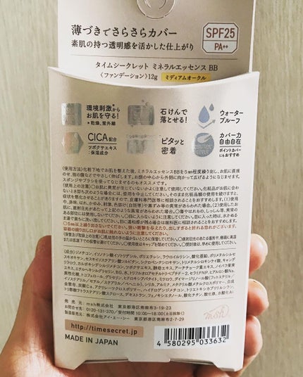 ミネラルエッセンス BB/TIME SECRET/その他ファンデーションを使ったクチコミ(7枚目)