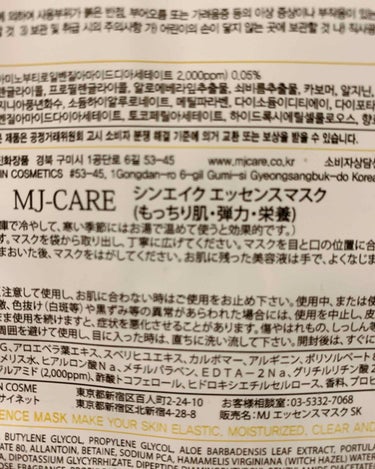 MJ-Care エッセンスマスク/MJ-Care/シートマスク・パックを使ったクチコミ（2枚目）