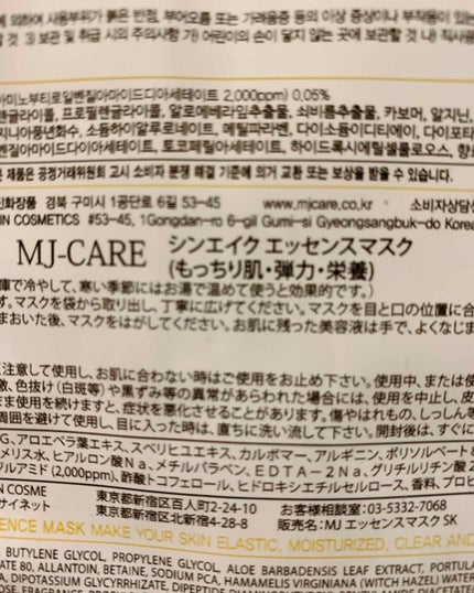 MJ-Care エッセンスマスク/MJ-Care/シートマスク・パックを使ったクチコミ(2枚目)
