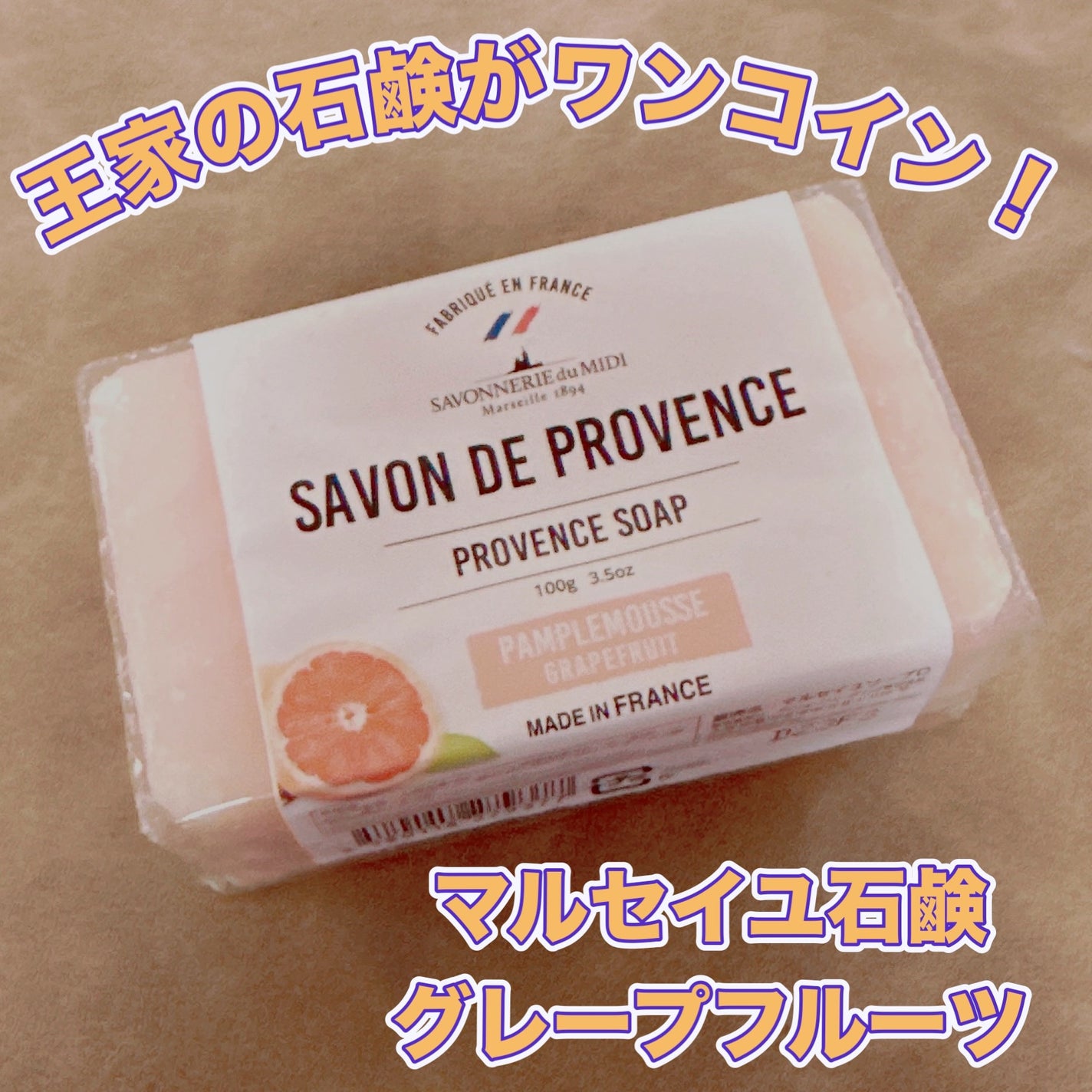 サボン・ド・マルセイユ(マルセイユソープ)/DAISO/洗顔石鹸を使ったクチコミ(1枚目)