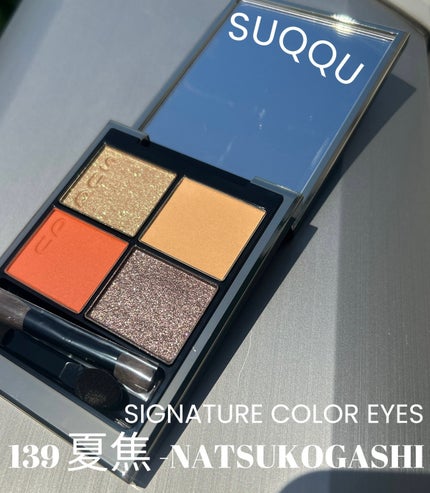 シグニチャー カラー アイズ/SUQQU/アイシャドウパレットを使ったクチコミ(2枚目)