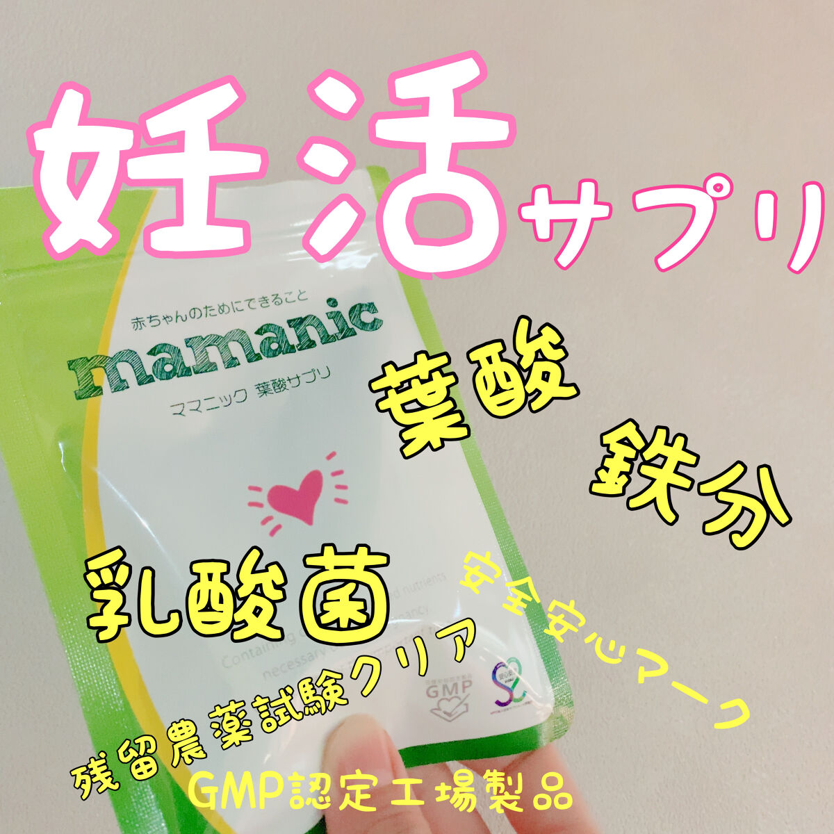 品質満点 ママニック 葉酸サプリ パパニック お試し fawe.org