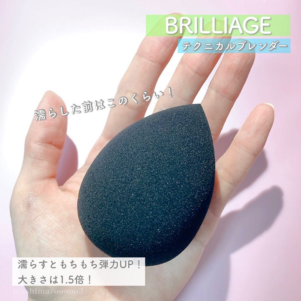 テクニカルブレンダー/ブリリアージュ/パフ・スポンジを使ったクチコミ(4枚目)