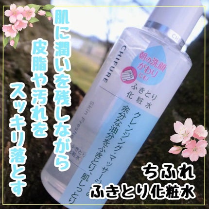 ふきとり化粧水/ちふれ/拭き取り化粧水を使ったクチコミ(1枚目)