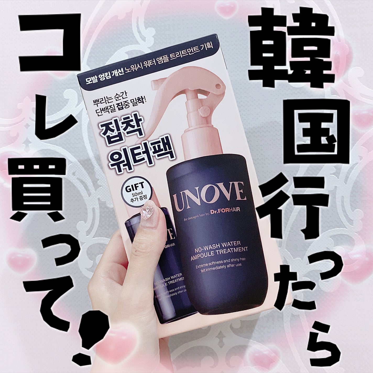 ノーウォッシュウォーターセラムトリートメント/UNOVE/ヘアトリートメントを使ったクチコミ(1枚目)