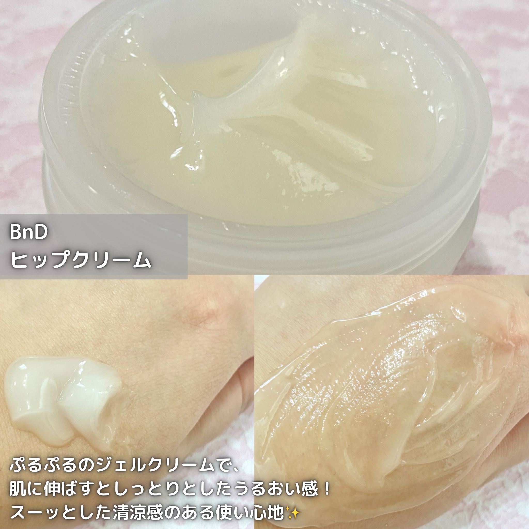 BnDヒップクリーム/BnD/バストケア・ヒップケアを使ったクチコミ（2枚目）