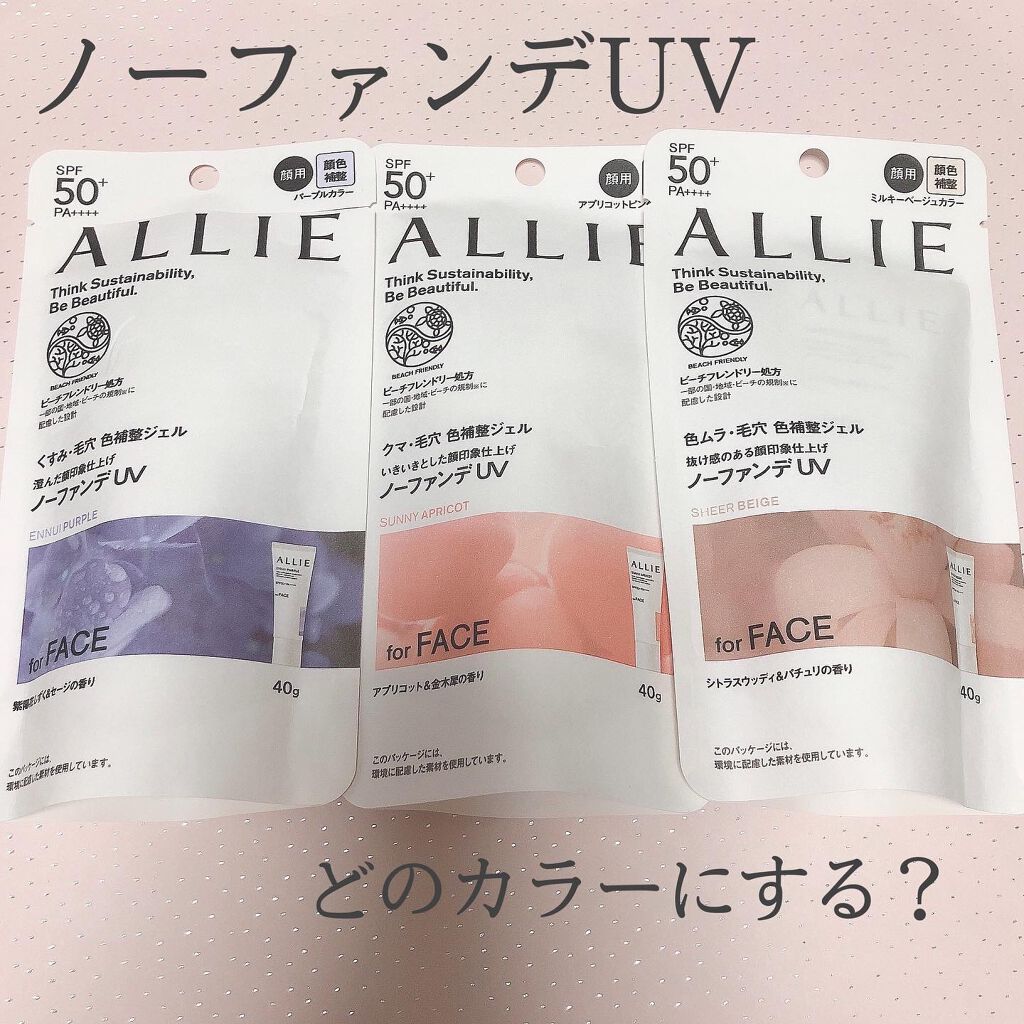 アリィー クロノビューティ カラーチューニングUV/アリィー/日焼け止めクリームを使ったクチコミ（1枚目）