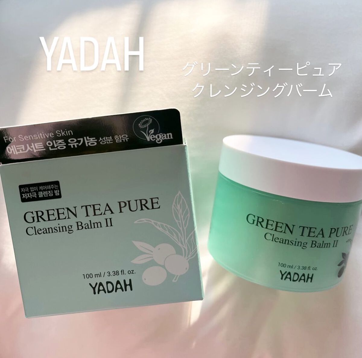 グリーンティーピュアクレンジングバームⅡ/YADAH/クレンジングバームを使ったクチコミ(1枚目)