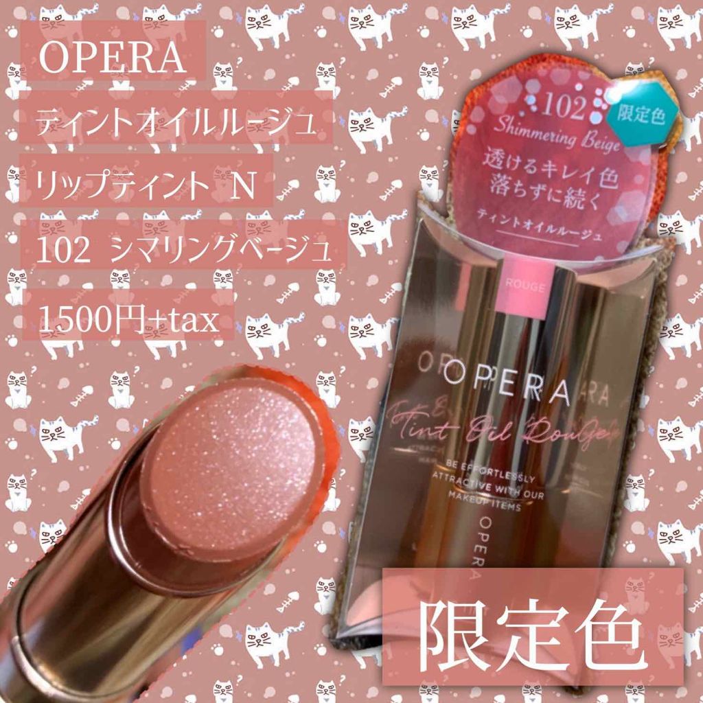 オペラ リップティント N/OPERA/リップティントを使ったクチコミ（1枚目）