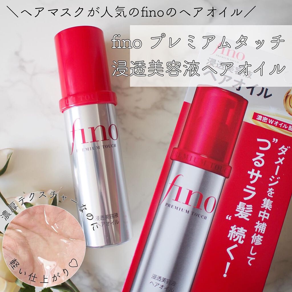 フィーノ プレミアムタッチ 濃厚美容液ヘアオイル/フィーノ/ヘアオイルを使ったクチコミ(1枚目)