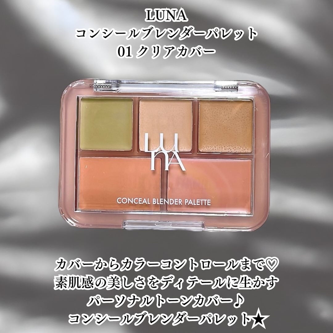 コンシールブレンダーパレット/LUNA/パレットコンシーラーを使ったクチコミ(2枚目)