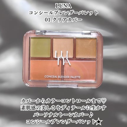コンシールブレンダーパレット/LUNA/パレットコンシーラーを使ったクチコミ(2枚目)