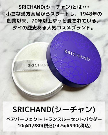 Bare パーフェクト トランスルーセントパウダー/SRICHAND/ルースパウダーを使ったクチコミ（2枚目）