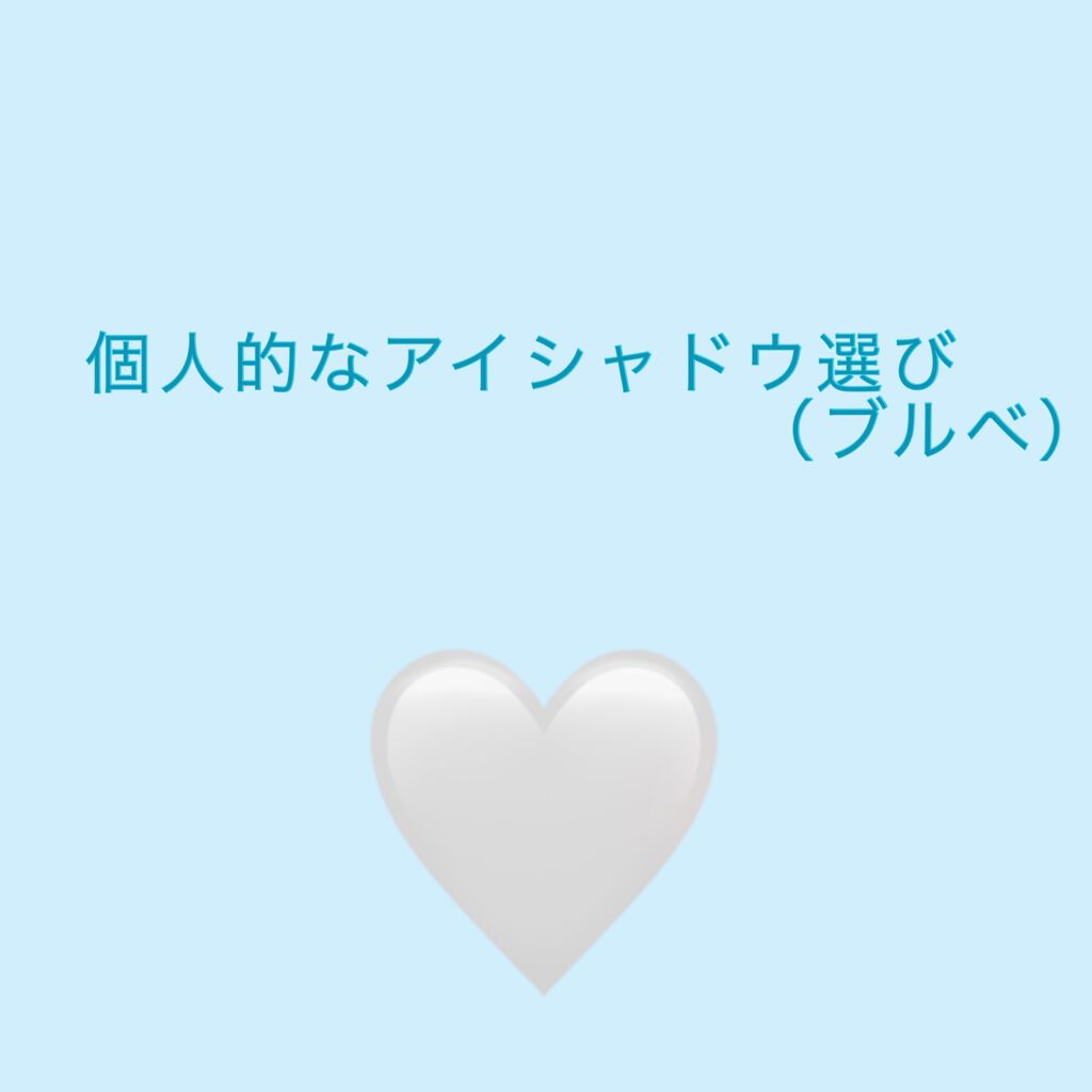 はたらくまあ子 on LIPS 「数年前パーソナルカラーを調べ始めてからというもの、5ちゃん(旧..」(1枚目)