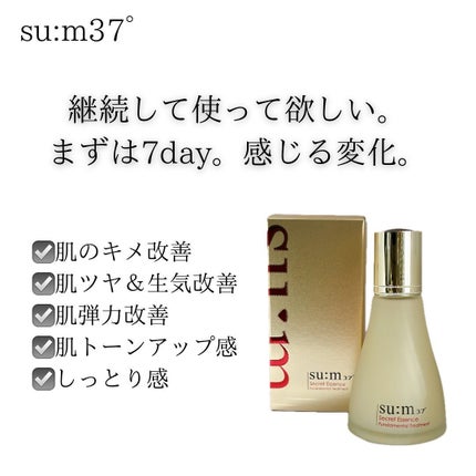 シークレット エッセンス /su:m37°/化粧水を使ったクチコミ(3枚目)