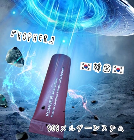 SOSメルダーシステム/KOPHER/フェイスクリームを使ったクチコミ(1枚目)