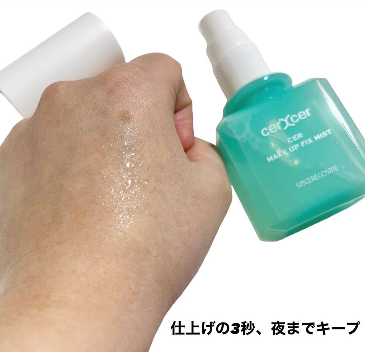 メイクアップフィックスミスト/cerXcer/フィックスミストを使ったクチコミ（3枚目）