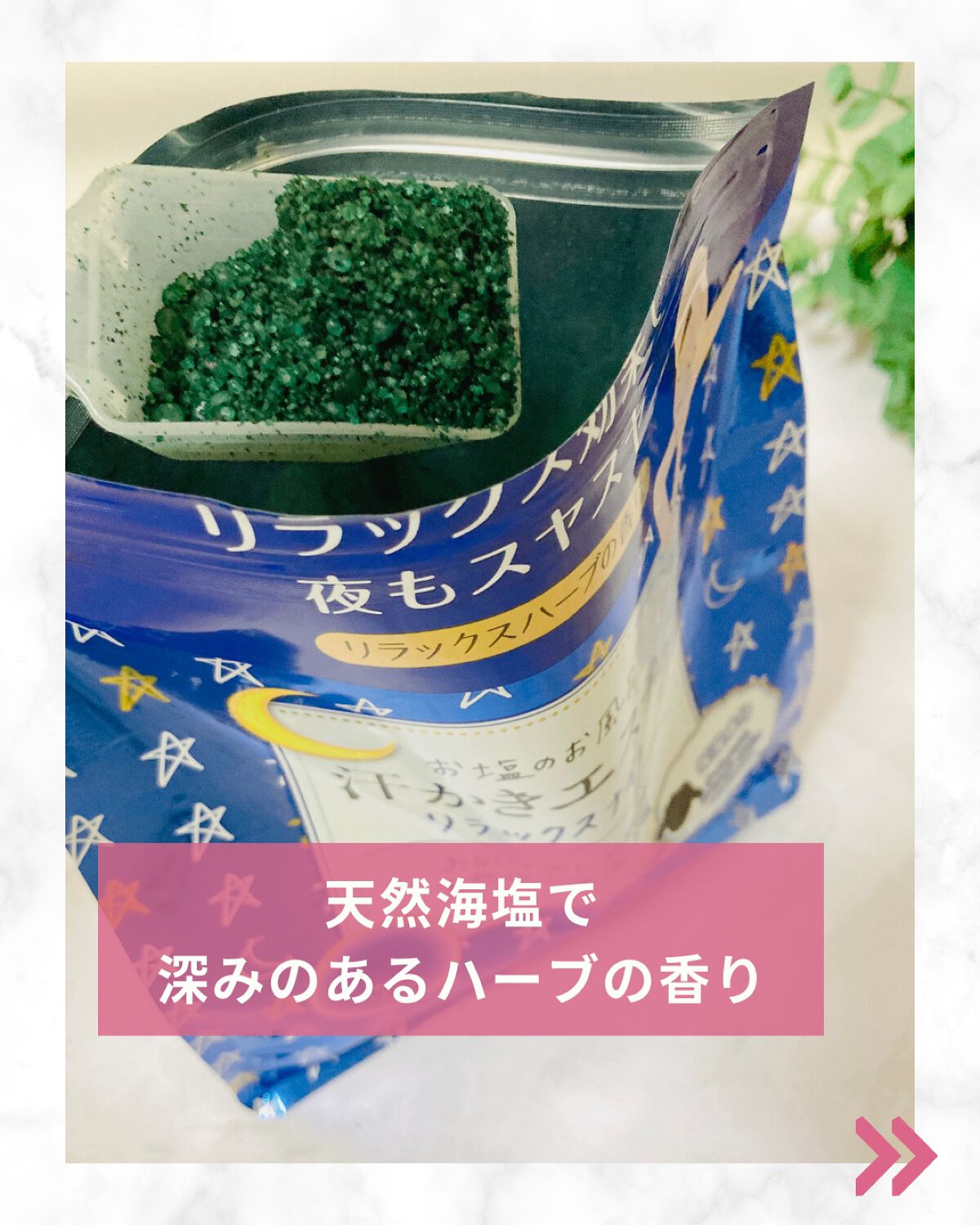 汗かきエステ気分 アソートボックス/マックス/無機塩系入浴剤を使ったクチコミ（2枚目）