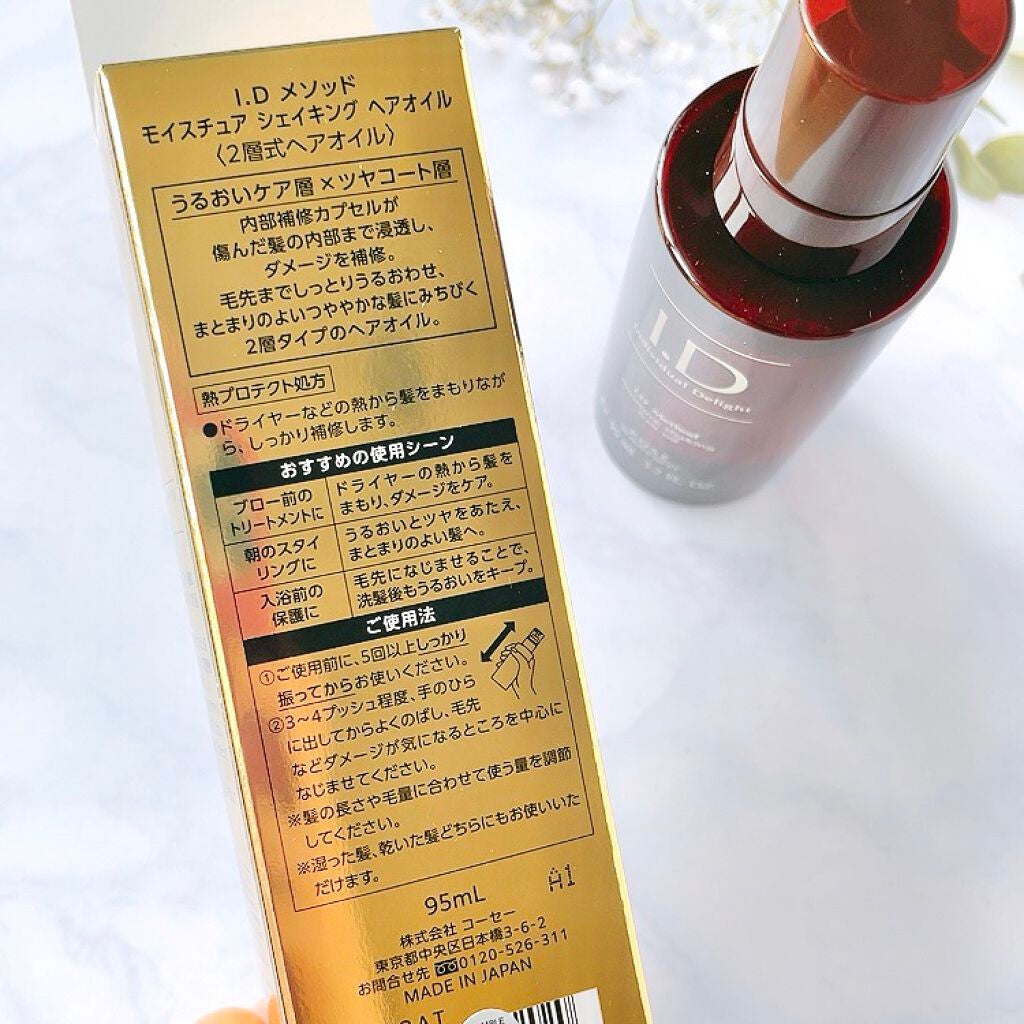I.D メソッド モイスチュア シェイキング ヘアオイル/コーセー ビューティー ネクスト/ヘアオイルを使ったクチコミ(2枚目)