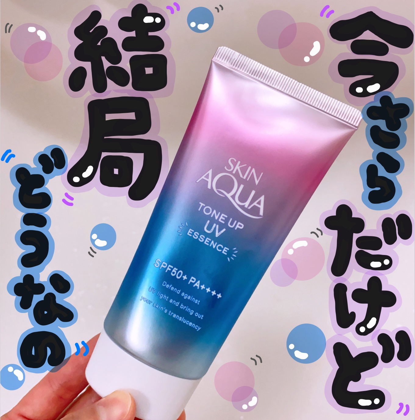 スキンアクア トーンアップUVエッセンス｜スキンアクアの口コミ - 乾燥