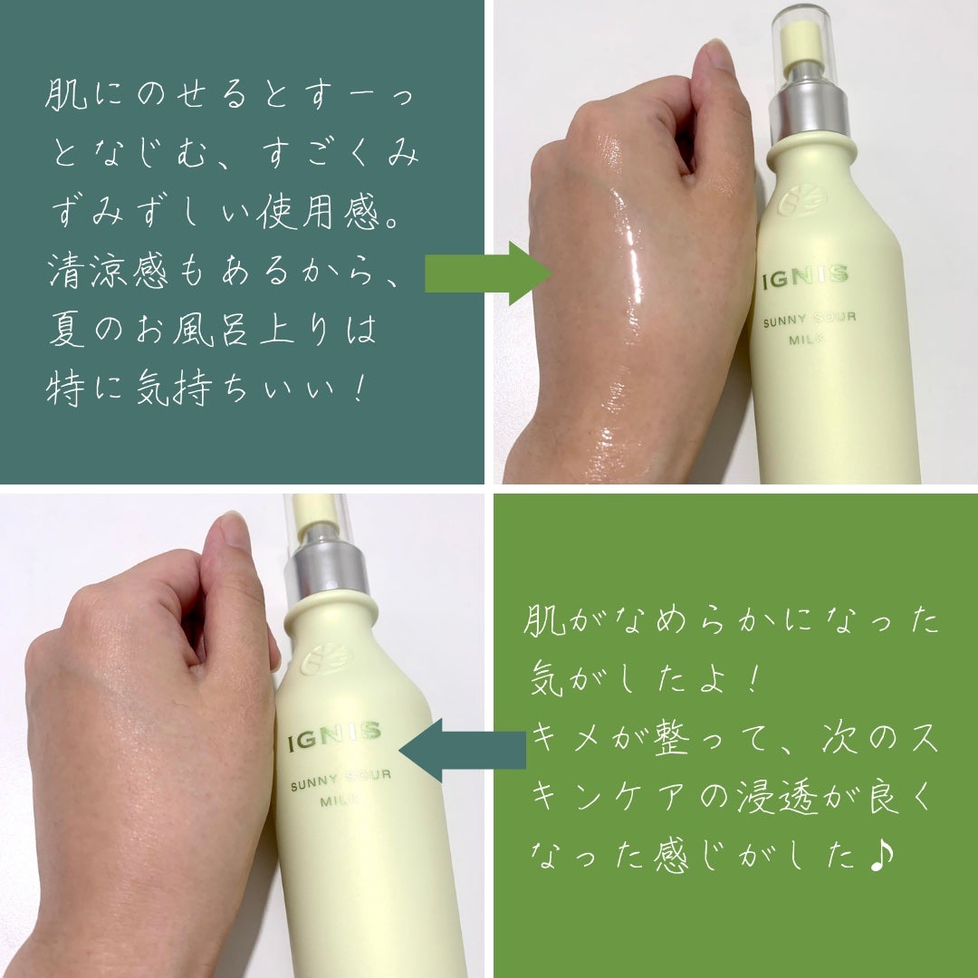 サニーサワー ミルク/IGNIS/乳液を使ったクチコミ(4枚目)