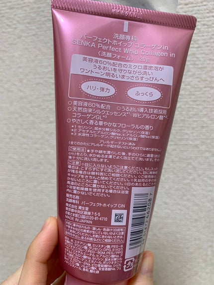 パーフェクトホイップ コラーゲンin/SENKA(専科)/洗顔フォームを使ったクチコミ(2枚目)