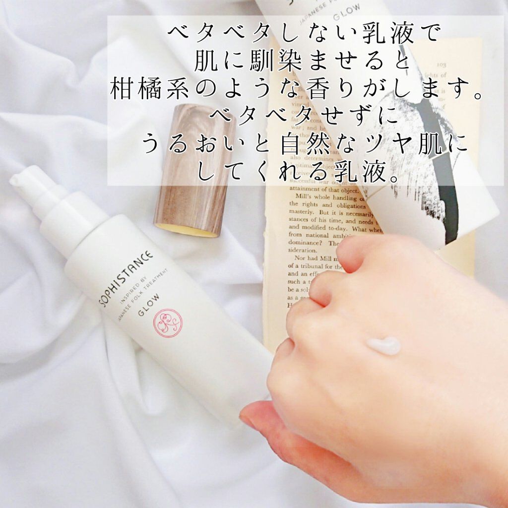 ソフィスタンス グロウ/SOPHISTANCE/乳液を使ったクチコミ（2枚目）