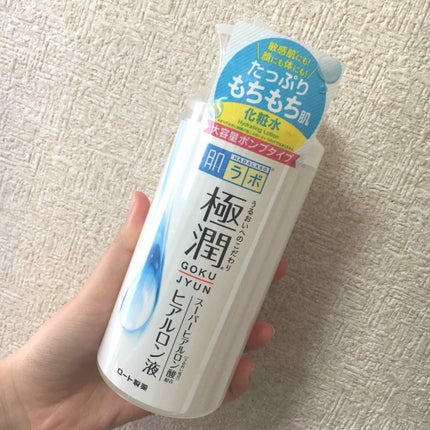 極潤 ヒアルロン液(旧)/肌ラボ/化粧水を使ったクチコミ(2枚目)