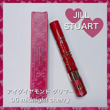 ジルスチュアート　アイダイヤモンド グリマー 06 midnight cherry ＜ミッドナイトチェリー＞（限定色）/JILL STUART/リキッドアイライナーを使ったクチコミ（1枚目）