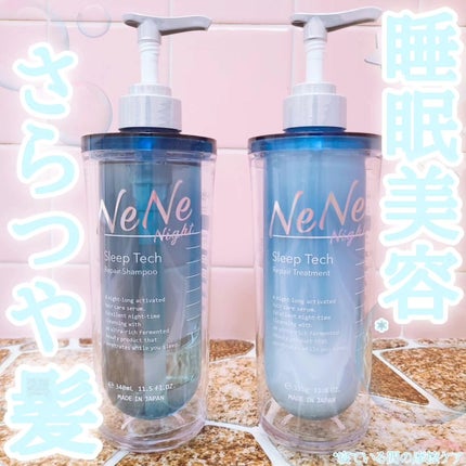 スリープテック リペア シャンプー/ヘアトリートメント/NeNe Night/市販シャンプーを使ったクチコミ(1枚目)