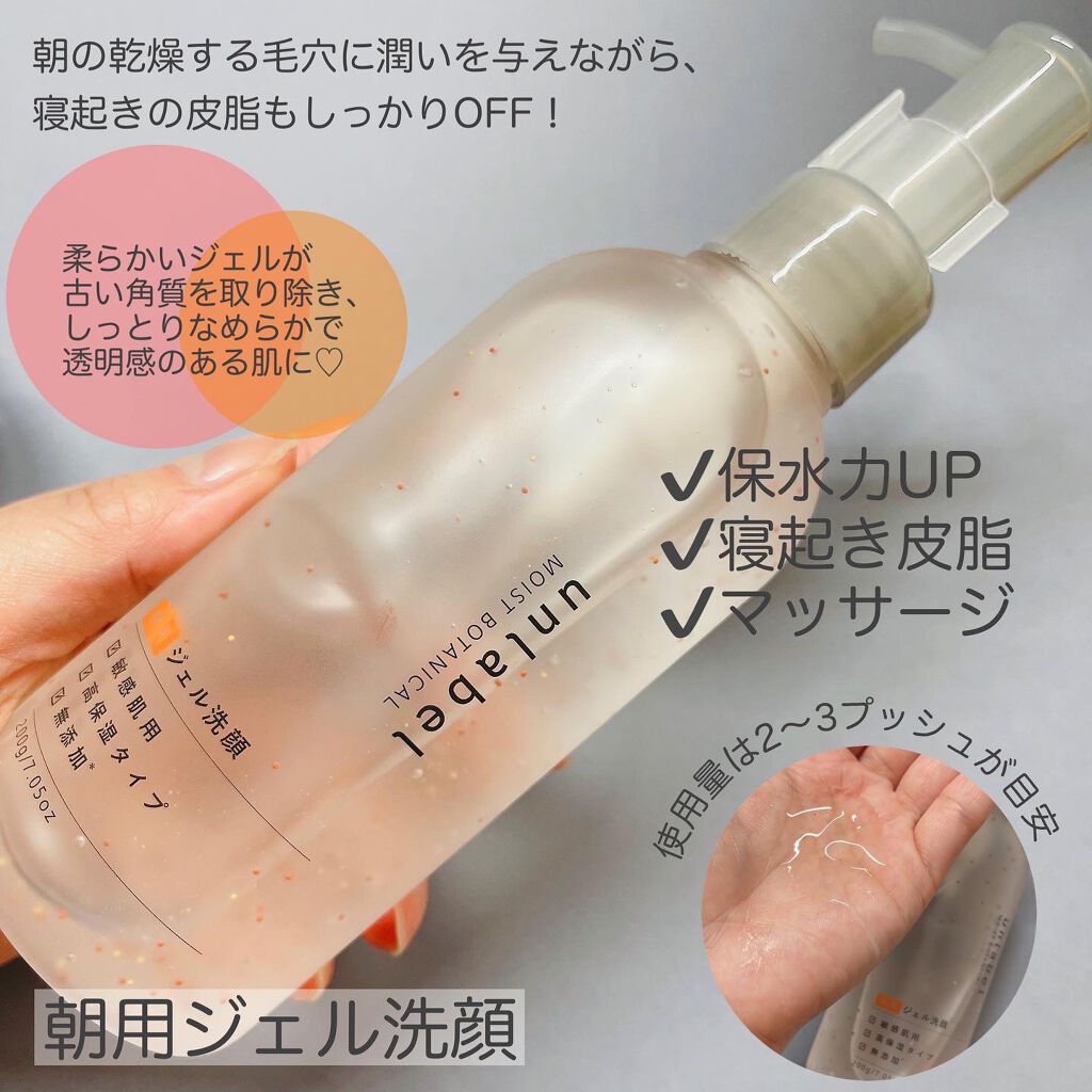 モイストボタニカル ナイトジェル洗顔 /unlabel/その他洗顔料を使ったクチコミ（2枚目）