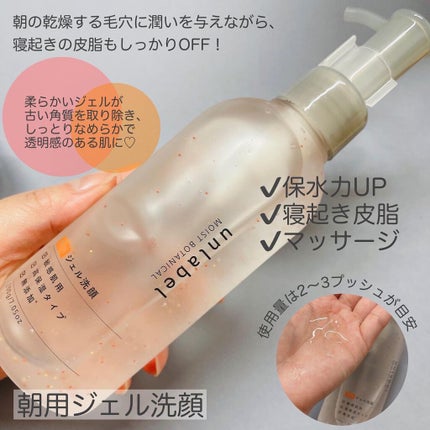 モイストボタニカル ナイトジェル洗顔 /unlabel/その他洗顔料を使ったクチコミ(2枚目)