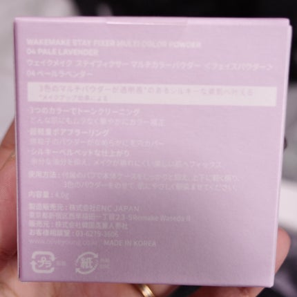 ステイフィクサーマルチカラーパウダー/wakemake/ルースパウダーを使ったクチコミ(5枚目)