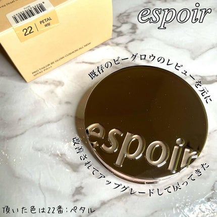 プロテーラービーグロウクッション(オールニュー)/espoir/クッションファンデーションを使ったクチコミ(2枚目)