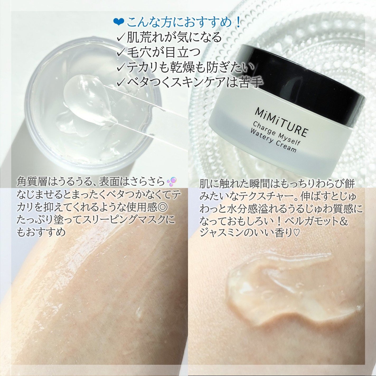 ミミチュール チャージマイセルフウォータリークリーム/クラブ/フェイスクリームを使ったクチコミ(3枚目)