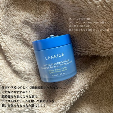 ウォータースリーピングマスク/LANEIGE/フェイスクリームを使ったクチコミ（2枚目）