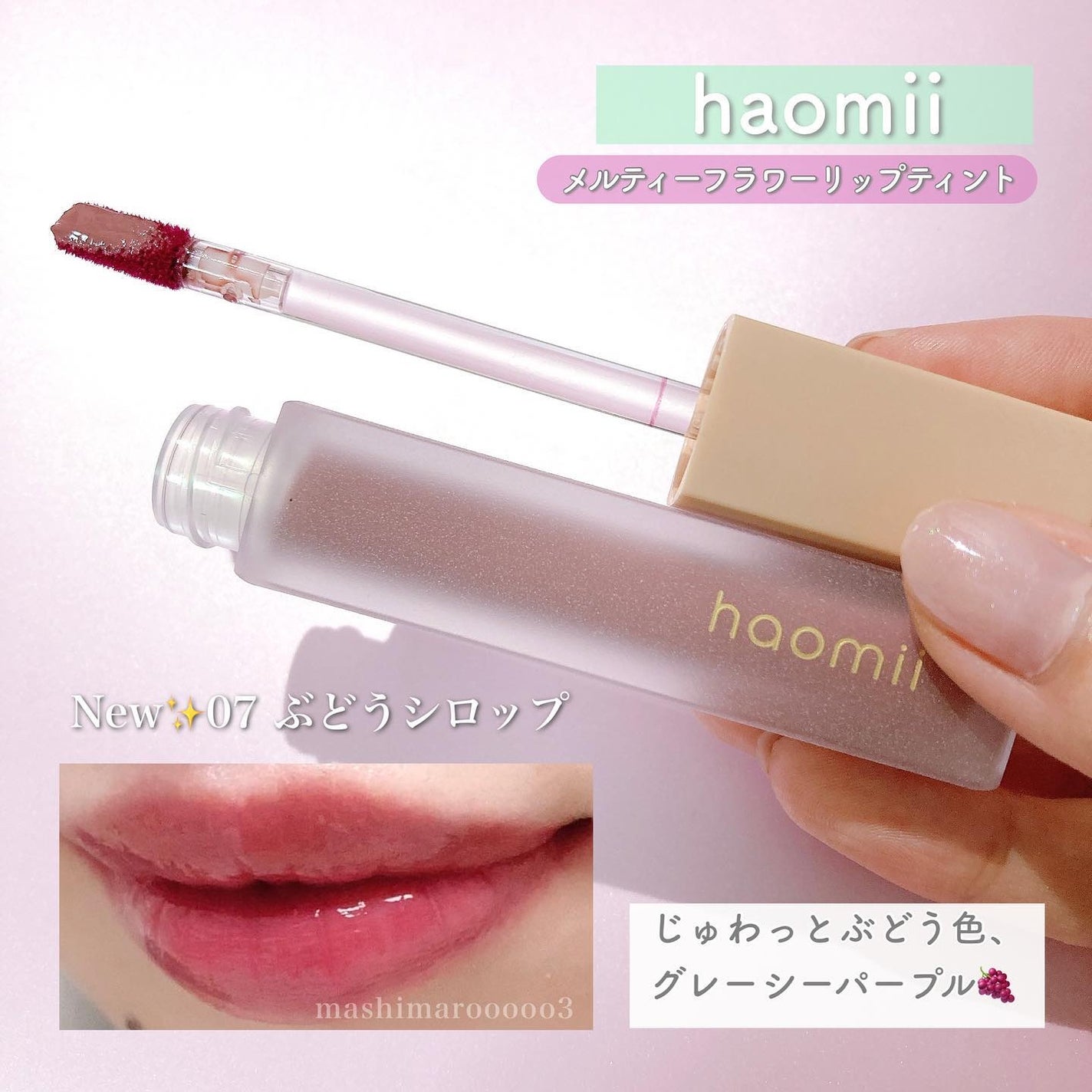 Melty flower lip tint/haomii/口紅を使ったクチコミ(5枚目)