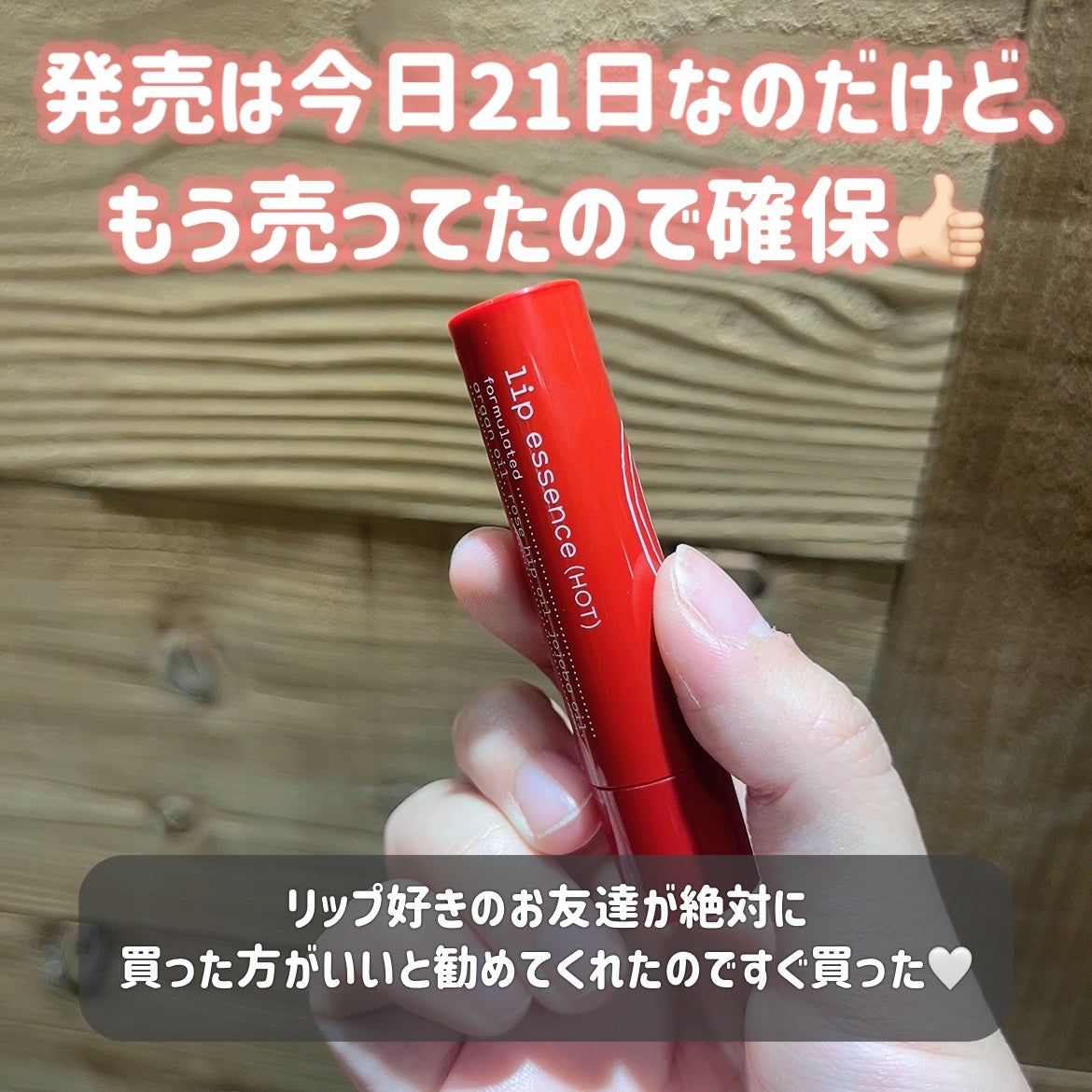 エテュセ リップエッセンス ホット/ettusais/リップ美容液を使ったクチコミ(2枚目)