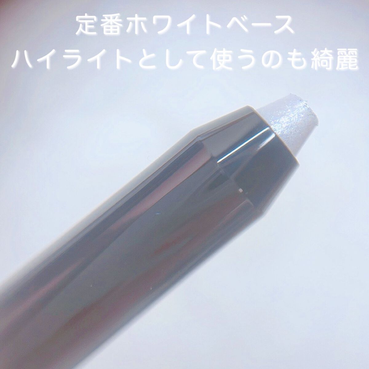 エーメイク グリッタースティック/A/mAke/グリッターを使ったクチコミ（3枚目）