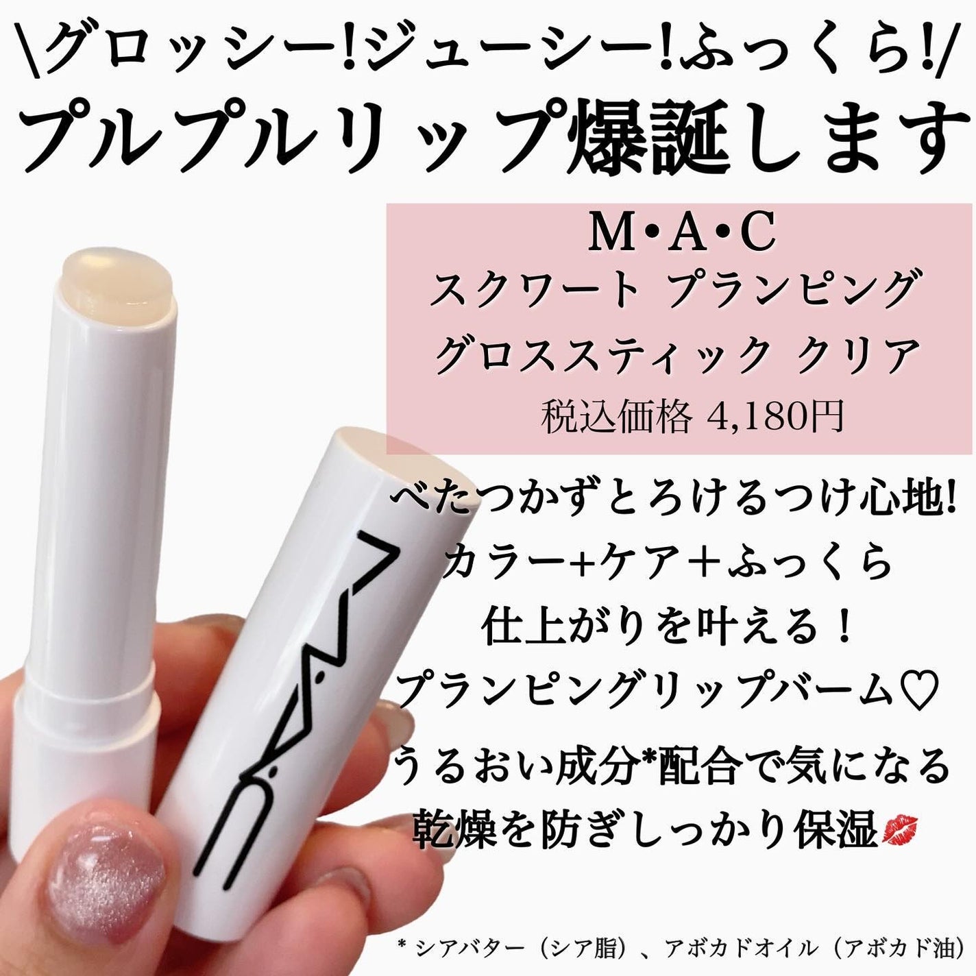 ラスターガラス リップスティック/M・A・C/口紅を使ったクチコミ(4枚目)