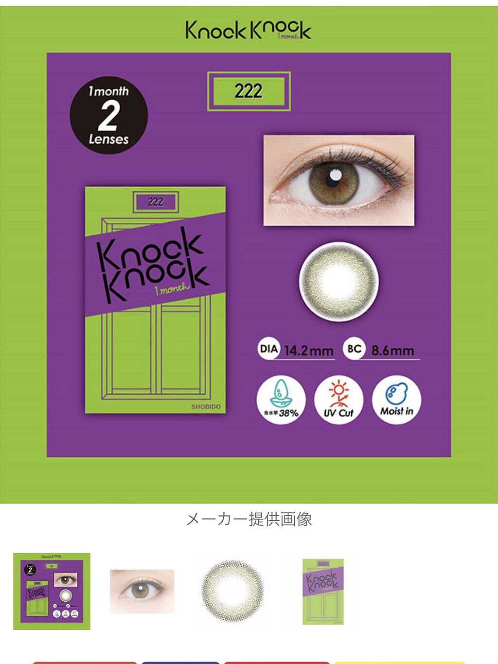 knock knock/SHOBIDO/カラーコンタクトレンズを使ったクチコミ（3枚目）