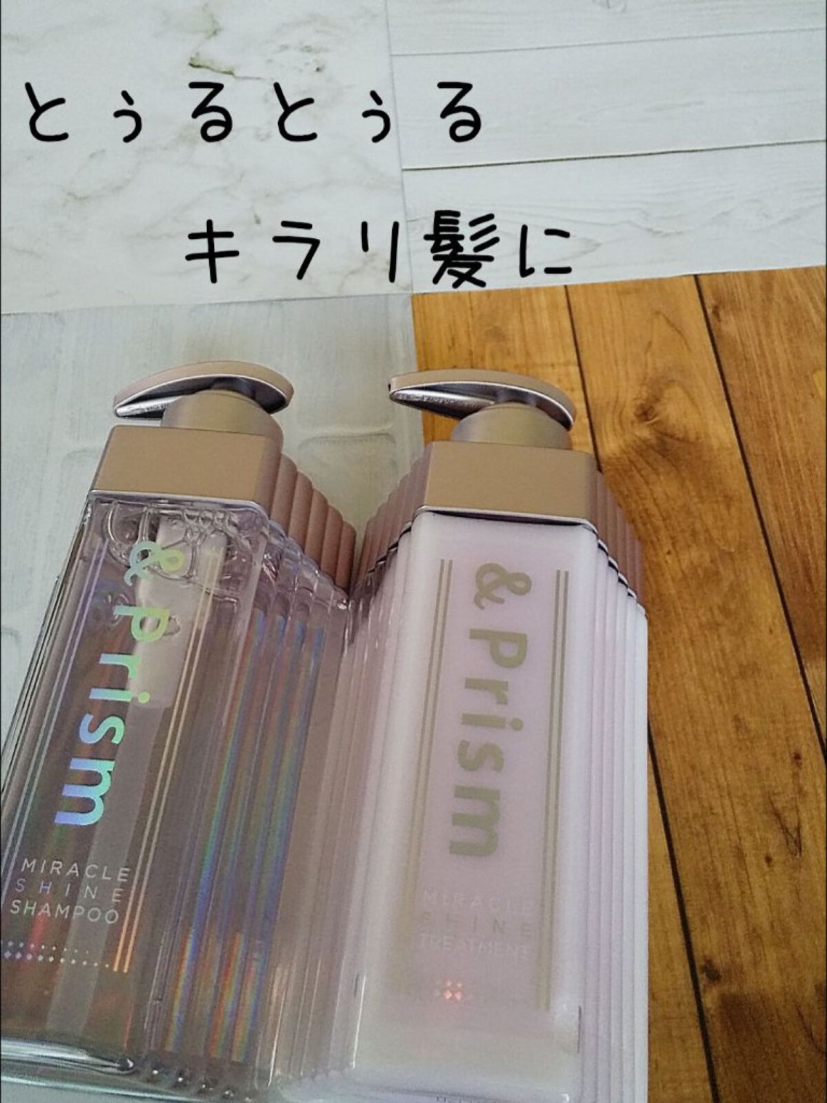 ミラクル シャイン シャンプー/ヘアトリートメント/&Prism/市販シャンプーを使ったクチコミ（1枚目）
