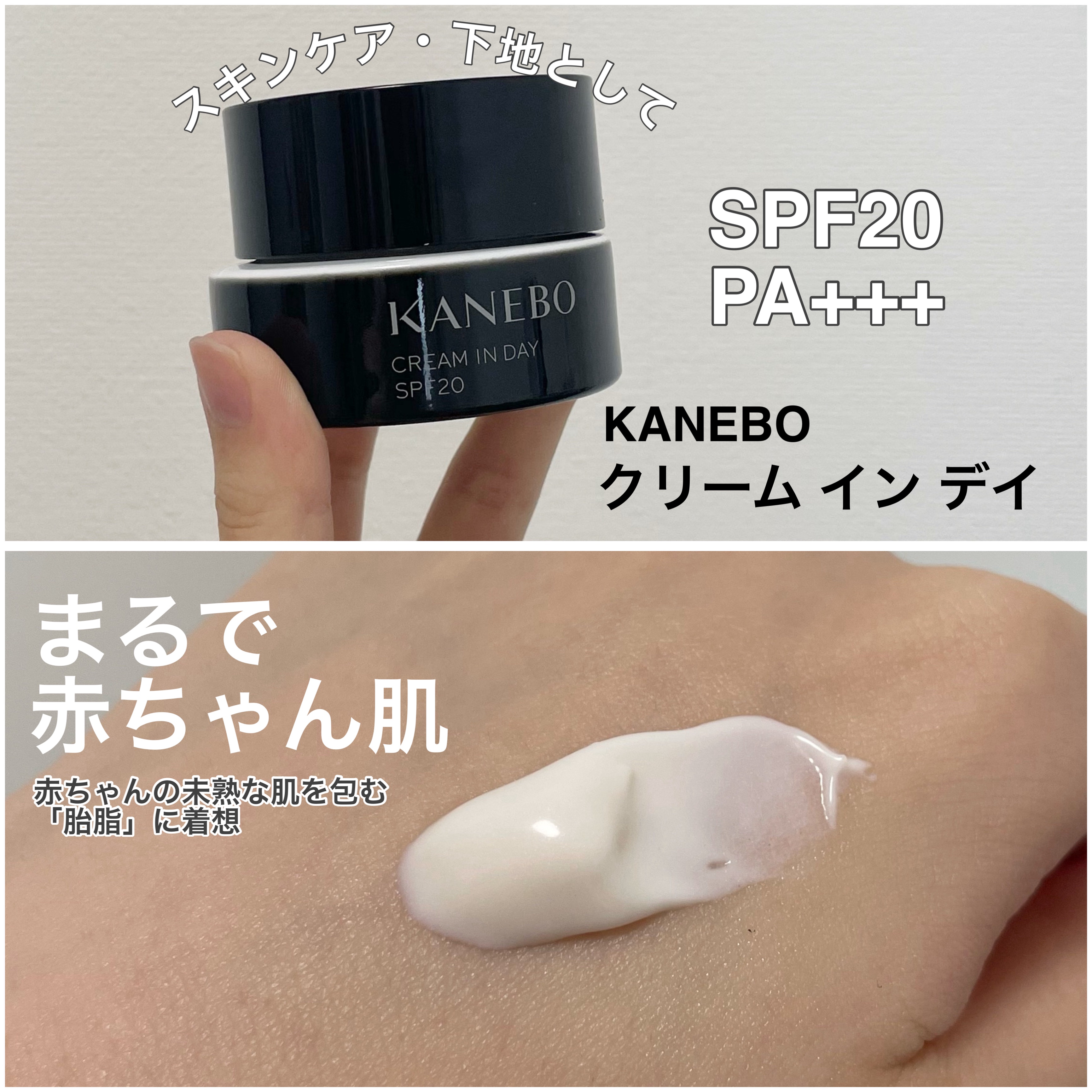 クリーム　イン　デイ/KANEBO/フェイスクリームを使ったクチコミ（1枚目）